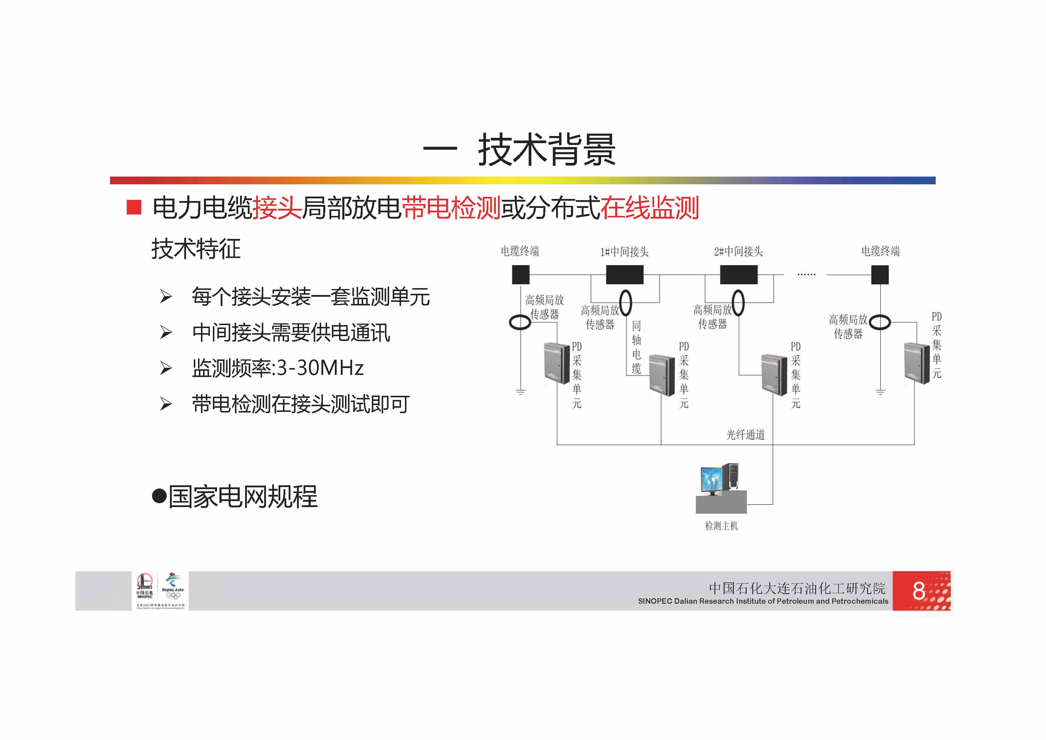 中國石化-電力電纜檢測技術_頁面_11.jpg