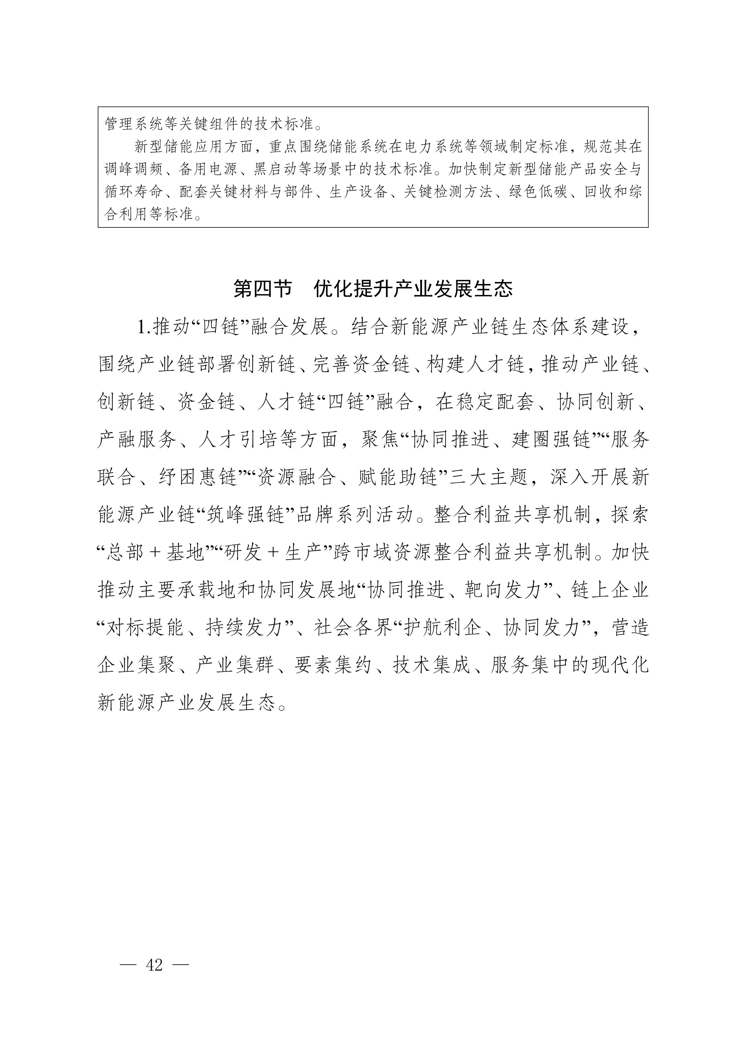 四川省新能源產業鏈建圈強鏈發展規劃(2025—2027年)_45.jpg