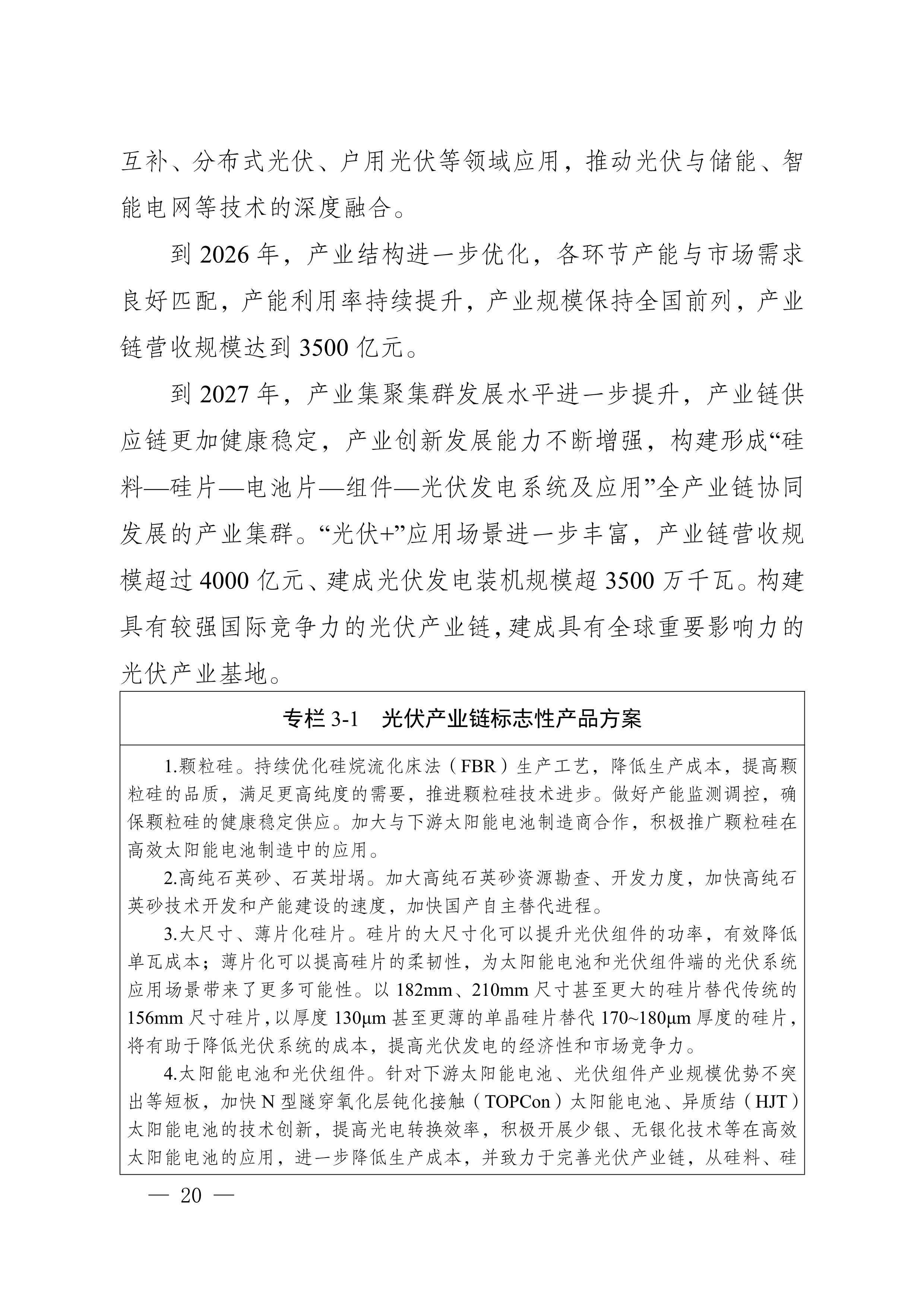 四川省新能源產業鏈建圈強鏈發展規劃(2025—2027年)_23.jpg