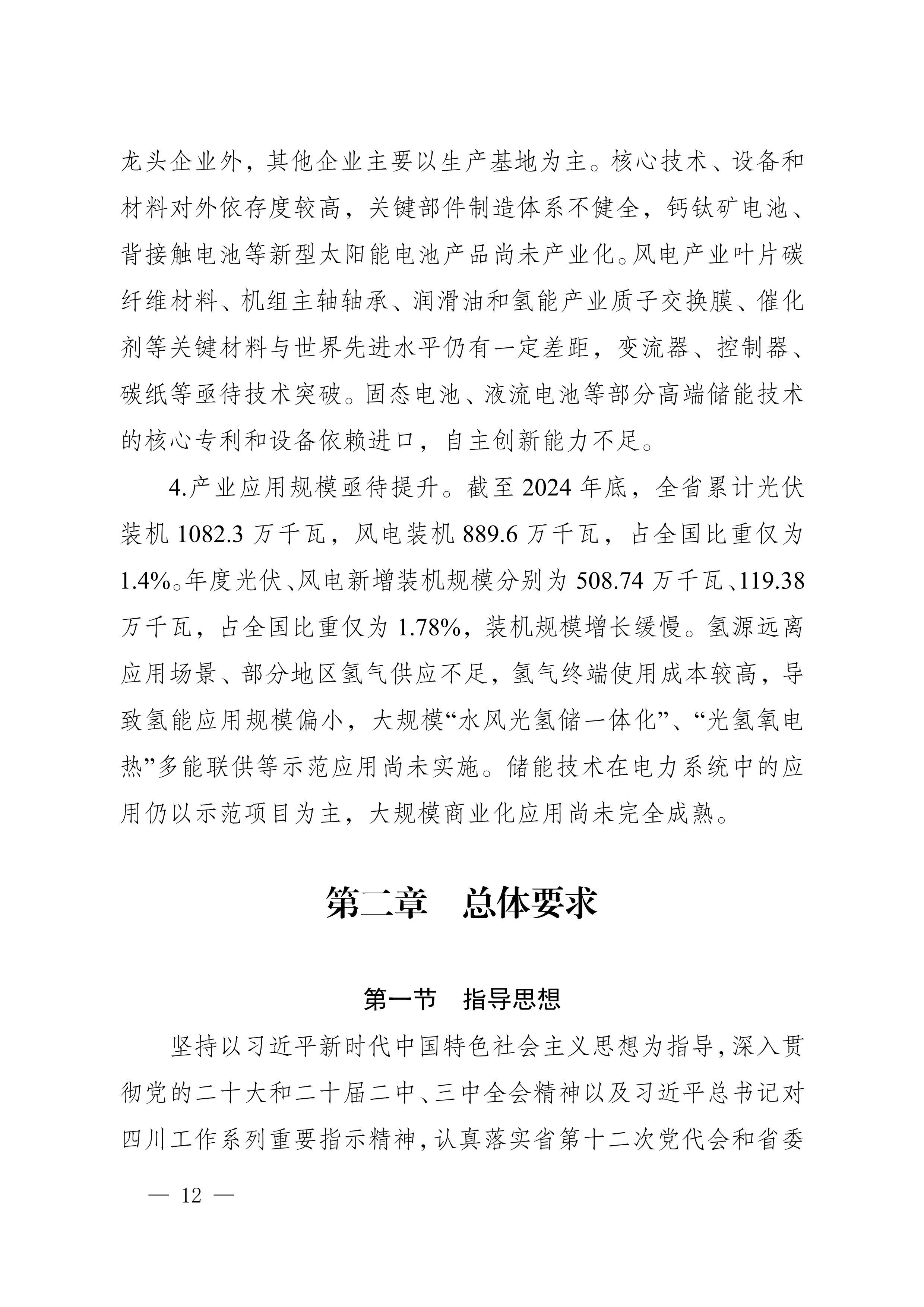 四川省新能源產業鏈建圈強鏈發展規劃(2025—2027年)_15.jpg