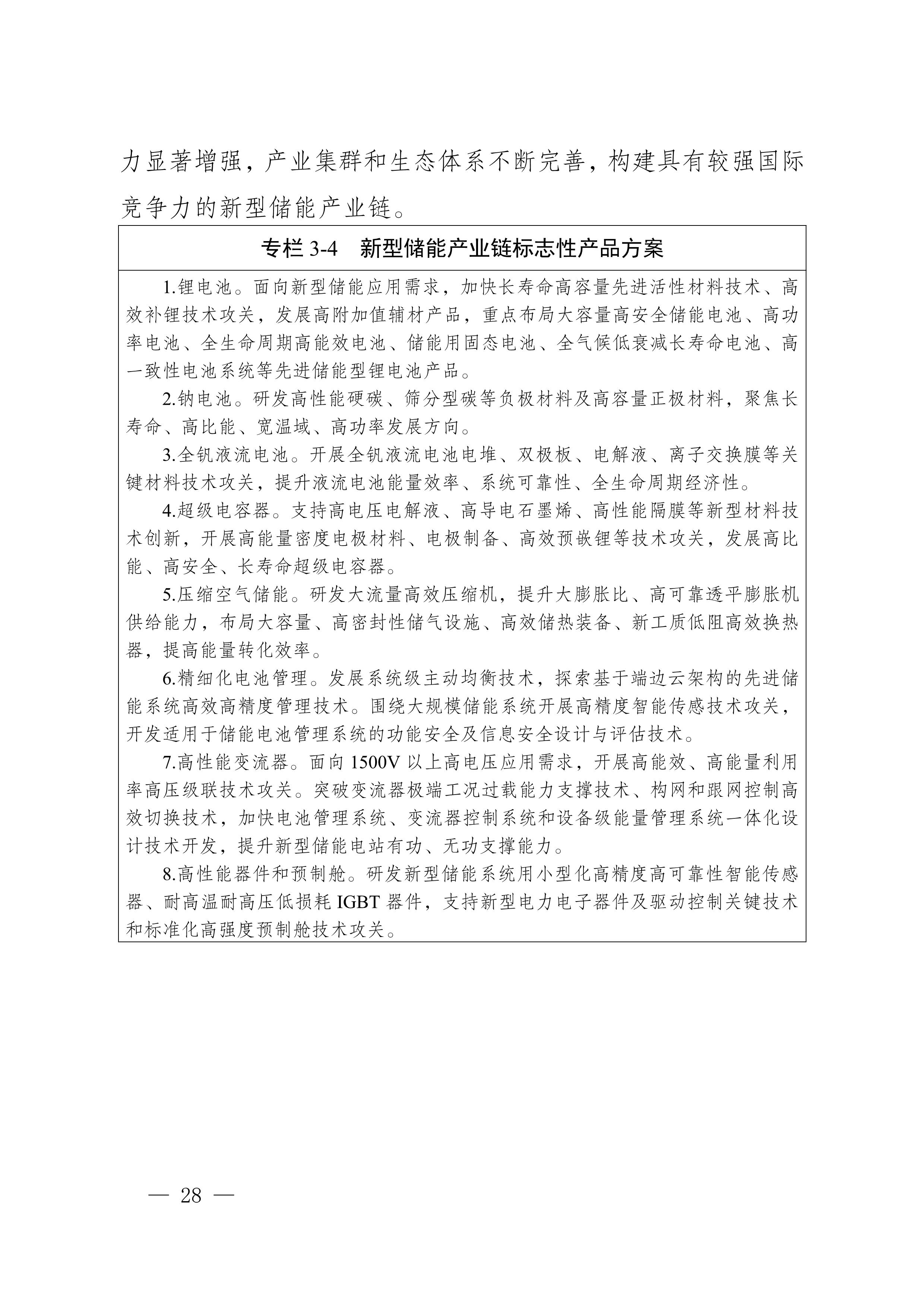 四川省新能源產業鏈建圈強鏈發展規劃(2025—2027年)_31.jpg