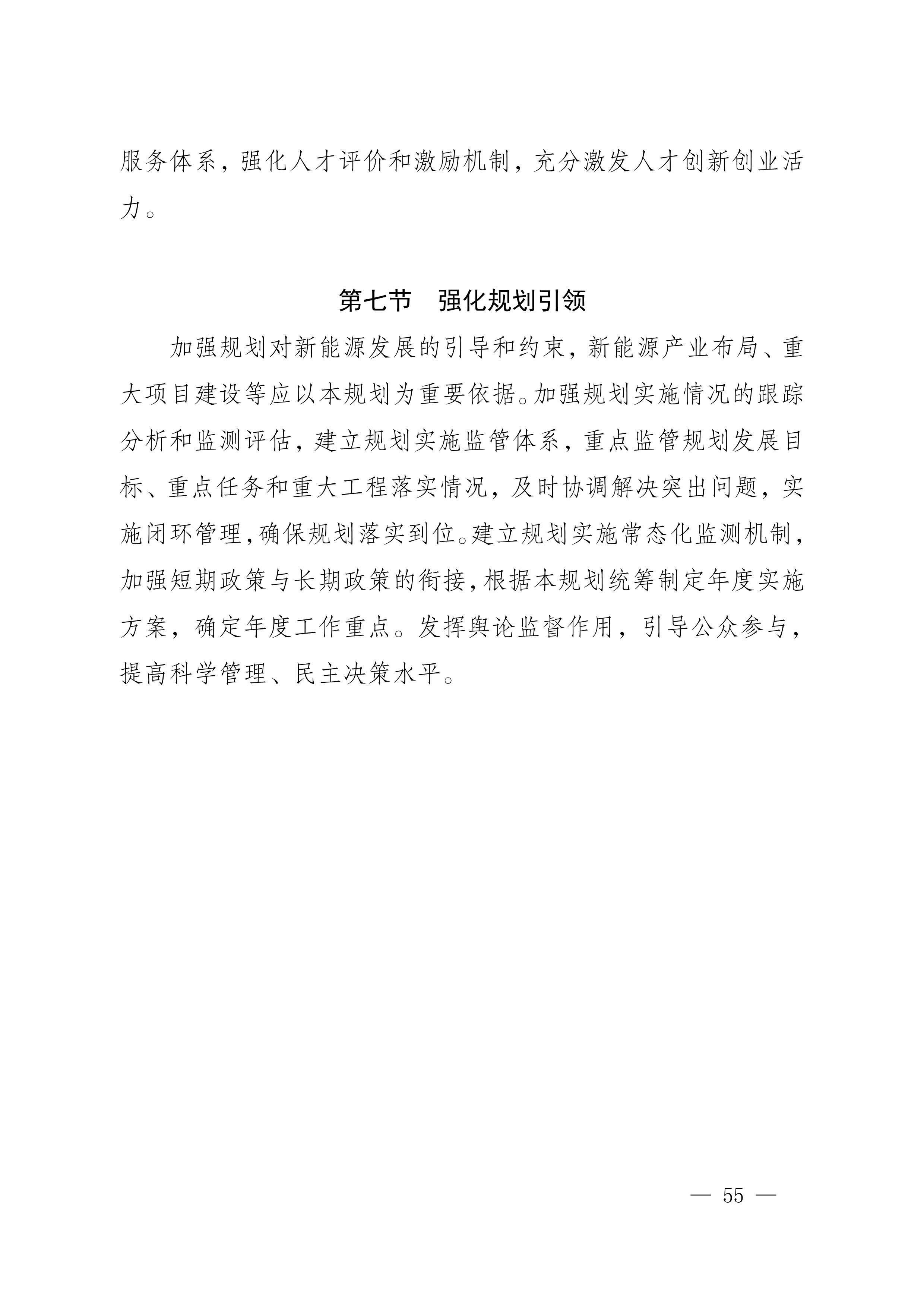四川省新能源產業鏈建圈強鏈發展規劃(2025—2027年)_58.jpg