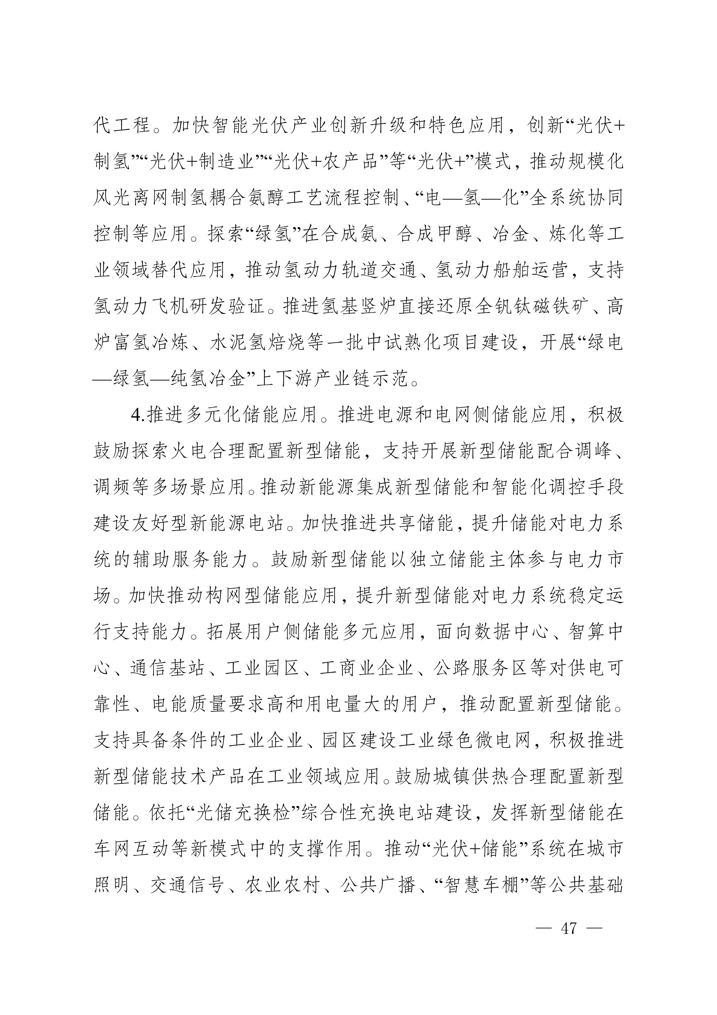 四川省新能源產業鏈建圈強鏈發展規劃(2025—2027年)_50.jpg