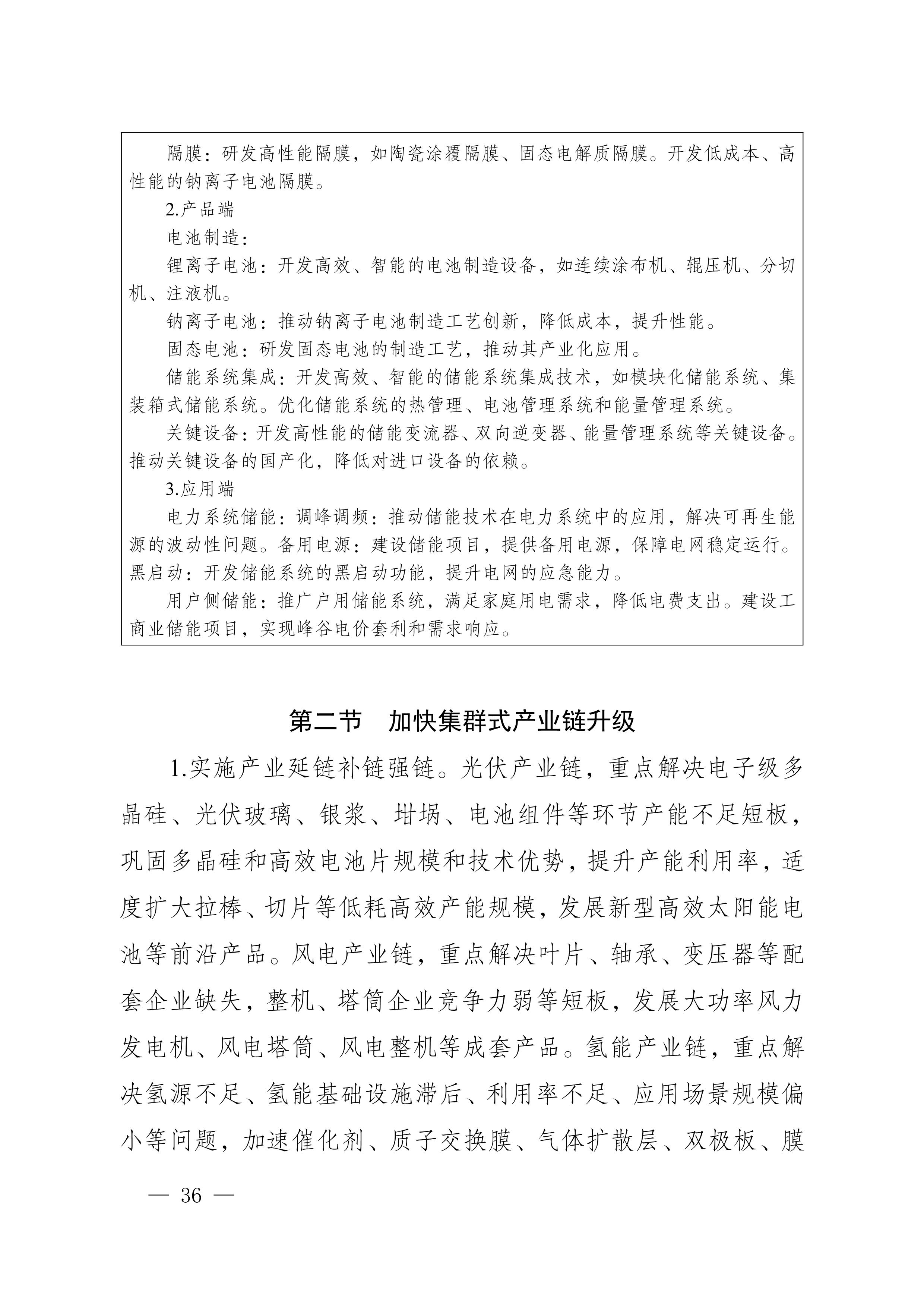 四川省新能源產業鏈建圈強鏈發展規劃(2025—2027年)_39.jpg